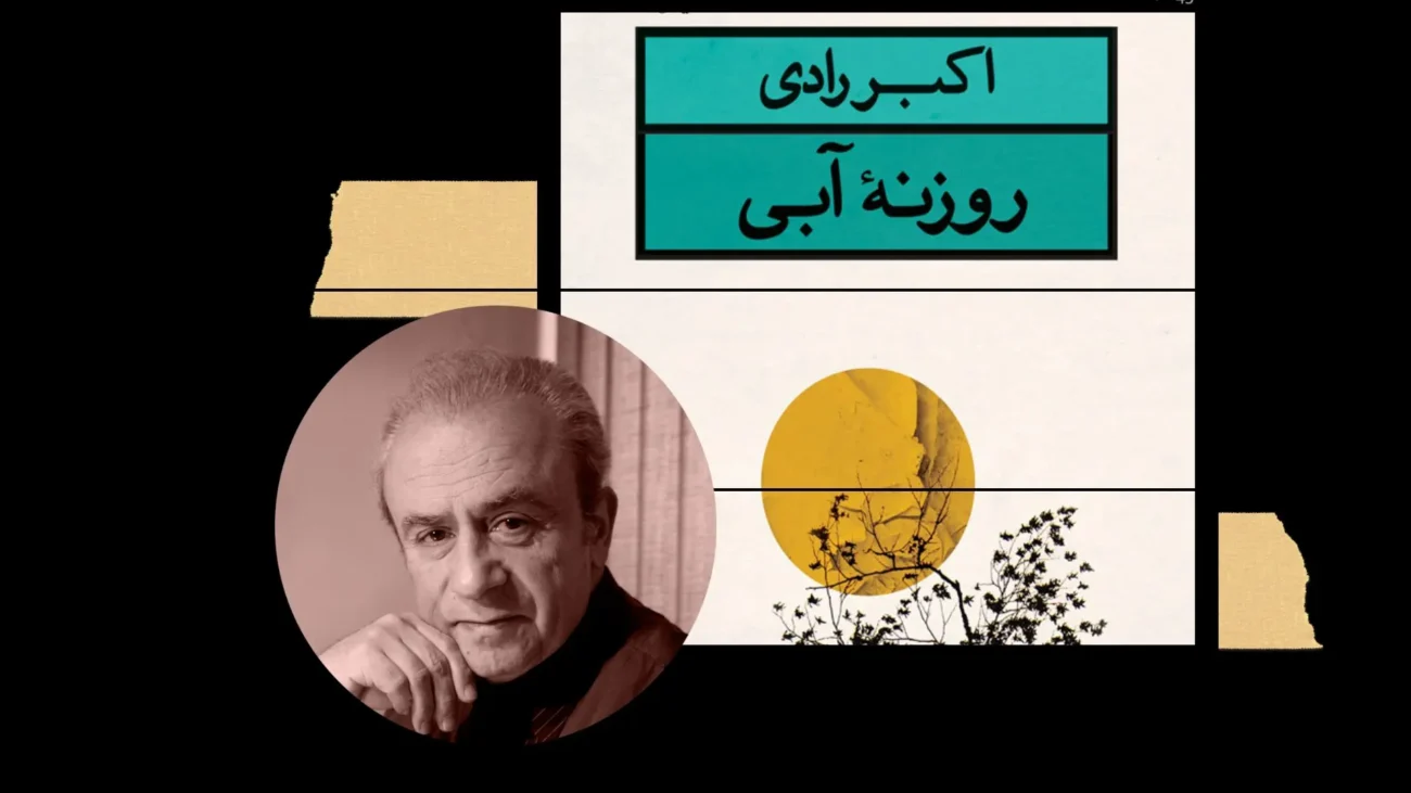 بررسی نمایشنامه روزنه آبی