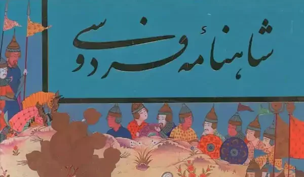3 نمونه از داستان های کوتاه شاهنامه به صورت خلاصه و روان 1 داستان های کوتاه از شاهنامه