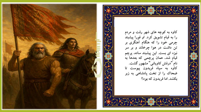 مرگ ضحاک در داستان تصویری ضحاک ماردوش برای کودکان