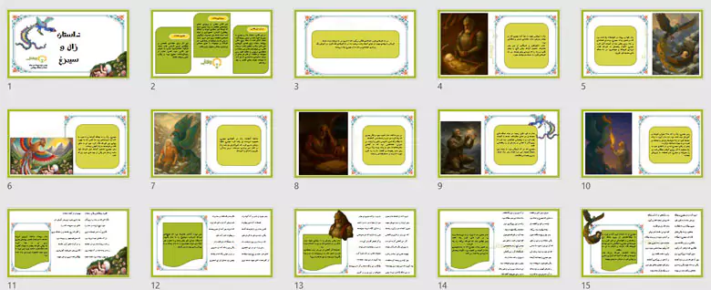 کتاب مصور داستان زال و سیمرغ از شاهنامه 2 تصاویری از کتاب مصور داستان زال و سیمرغ