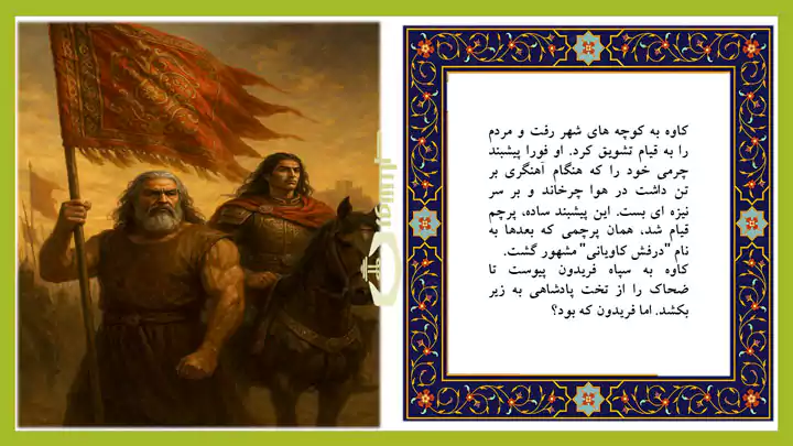 کتاب مصور داستان ضحاک ماردوش 3 داستان تصویری ضحاک ماردوش