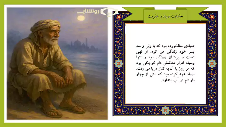 کتاب مصور سه داستان از هزار و یک شب 4 تصویری از کتاب مصور داستان هزار و یک شب