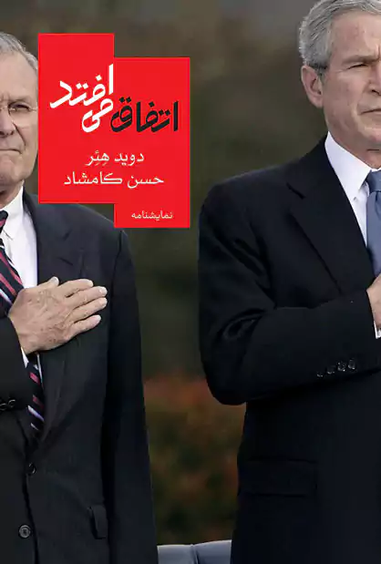 ترجمه نمایشنامه اتفاق می‌افتد