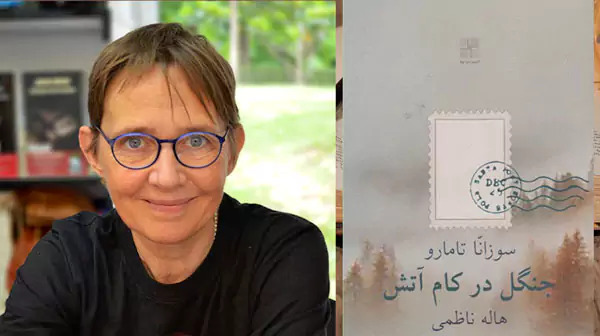 سوزانا تامارو و داستان جنگل در کام آتش انتشارات نیلا