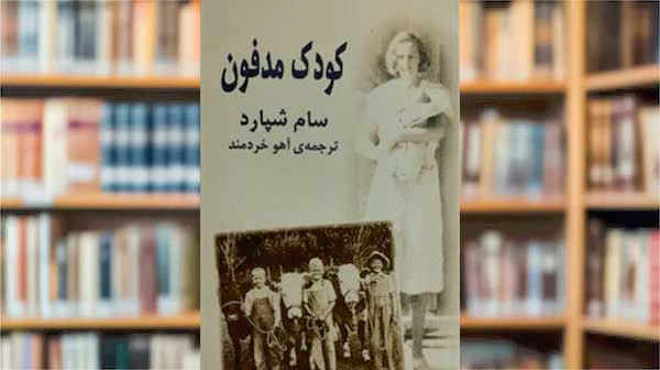 خلاصه و تحلیل نمایشنامه کودک مدفون اثر سم شپارد؛ تحلیل کامل شخصیت