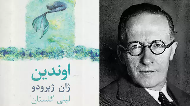 نمایشنامه اوندین: روایت عشق انسان‌ترین نیمف دریایی