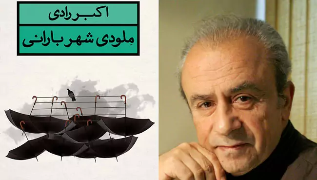 نمایشنامه ملودی شهر بارانی و تاثیر مکان بر کنش شخصیت ها