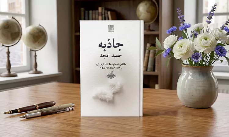 رمان-جاذبه-روایتِ-بودن